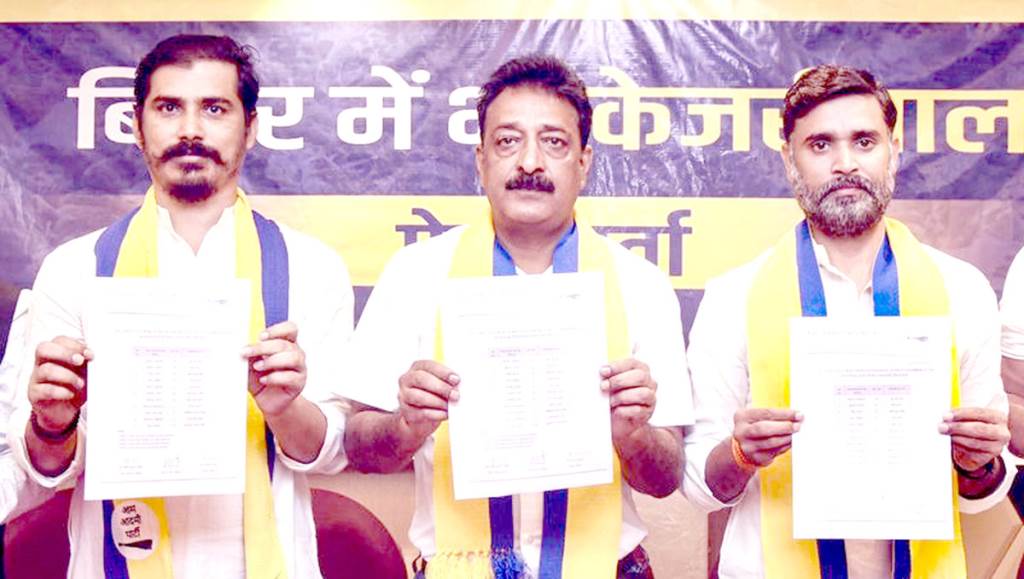 ਆਮ ਆਦਮੀ ਪਾਰਟੀ ਵੱਲੋਂ ਬਿਹਾਰ ਵਿਧਾਨ ਸਭਾ ਚੋਣਾਂ ਲੜਨ ਦਾ ਐਲਾਨ